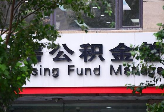 公积金提取缴存地不显示_淮安公积金代办在职离职封存服务